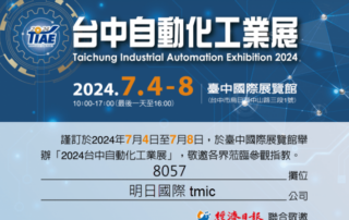 SprutCAM X at Taichung Automation Industry Exhibition 2024 | SprutCAM X